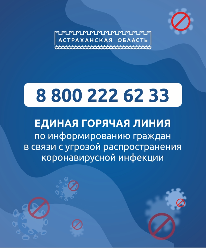 Официальный сайт по информированию населения Астраханской области по вопросам коронавируса